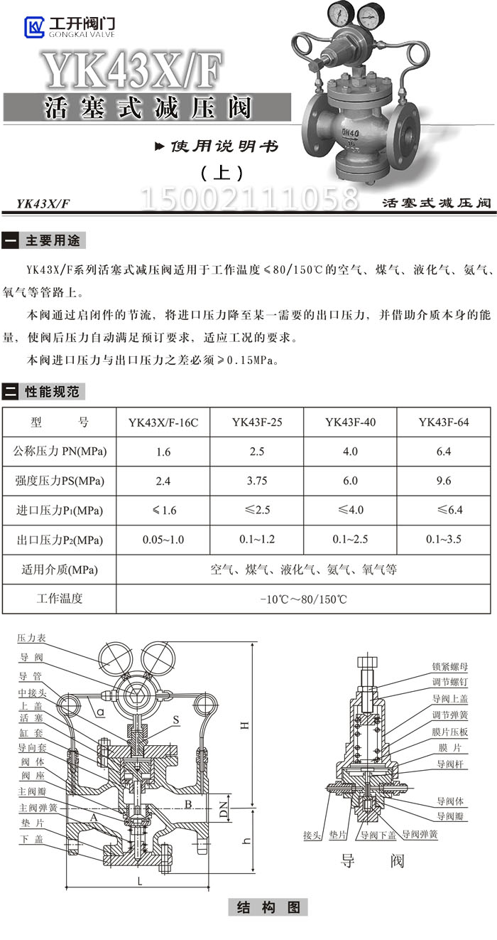 YK43X/F活塞式減壓閥使用說明書(上) YK43X/F活塞式減壓閥使用說明書(上)