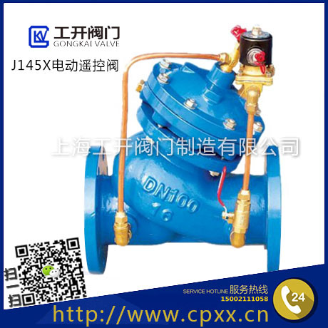 J145X電動(dòng)遙控閥-隔膜式電動(dòng)遙控閥-活塞式電動(dòng)遙控閥-水力控制閥
