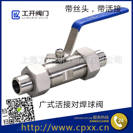 Q21F帶絲頭帶活接球閥-廣式螺紋活接球閥-廣式活接對(duì)焊球閥-氣源球閥